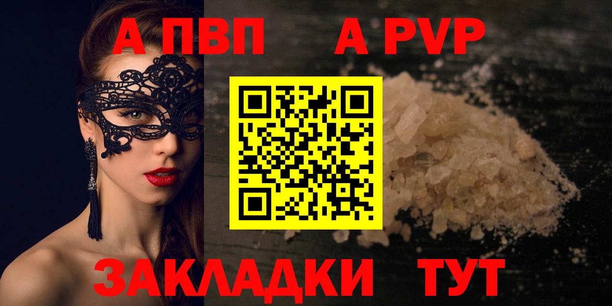 A-PVP СК  APVP Соль  Вход с VPN  как найти закладки  Можайск 