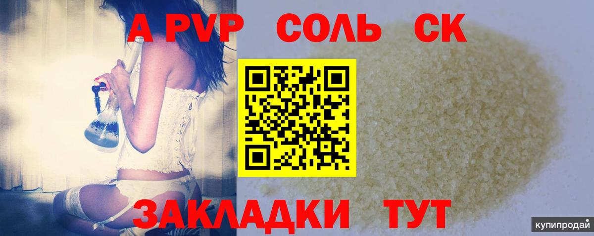 где купить   Alfa_PVP  Можайск  A PVP СК  A-PVP Crystall 