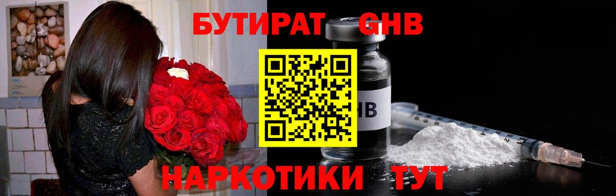 БУТИРАТ вода  Вход с VPN  БУТИРАТ  Можайск 