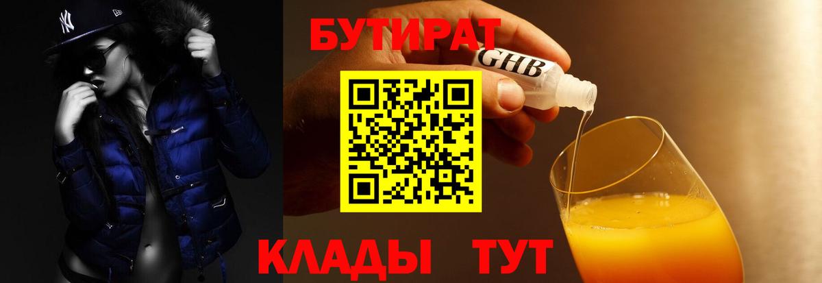 БУТИРАТ GHB Можайск