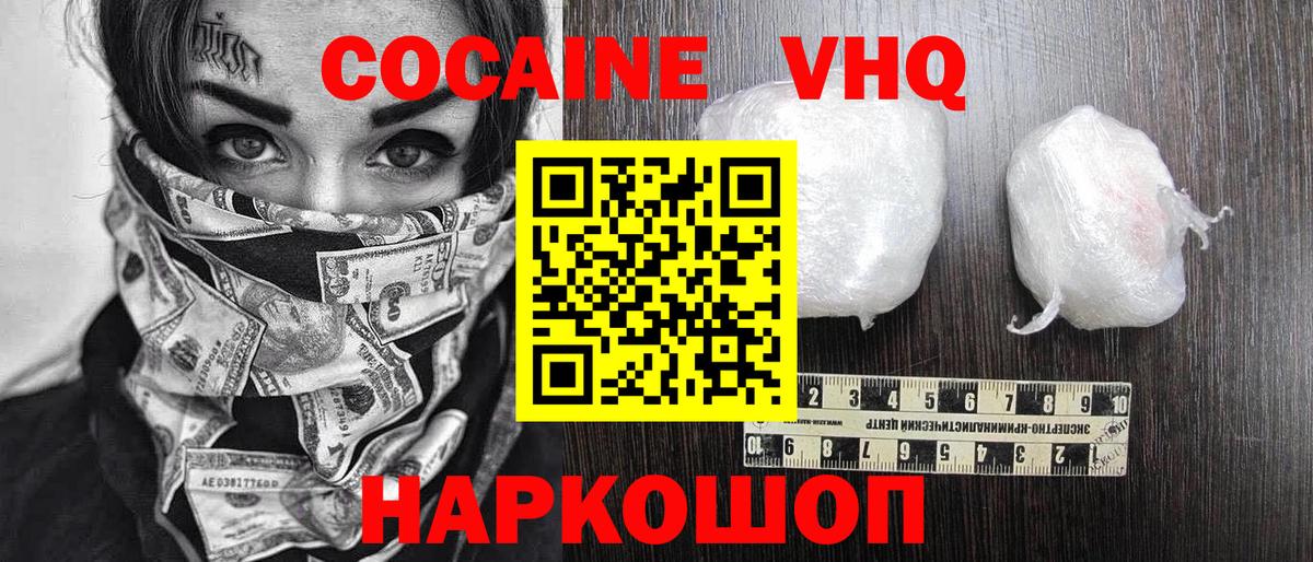 COCAIN 98% Можайск