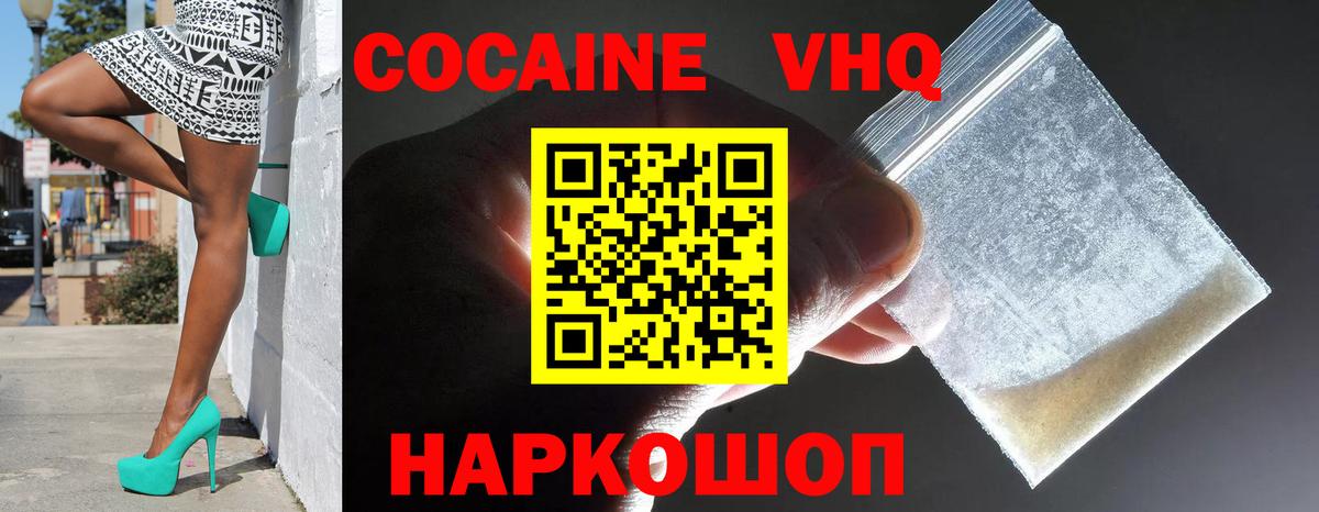 COCAIN VHQ  COCAIN 99%  Можайск  Вход с VPN 