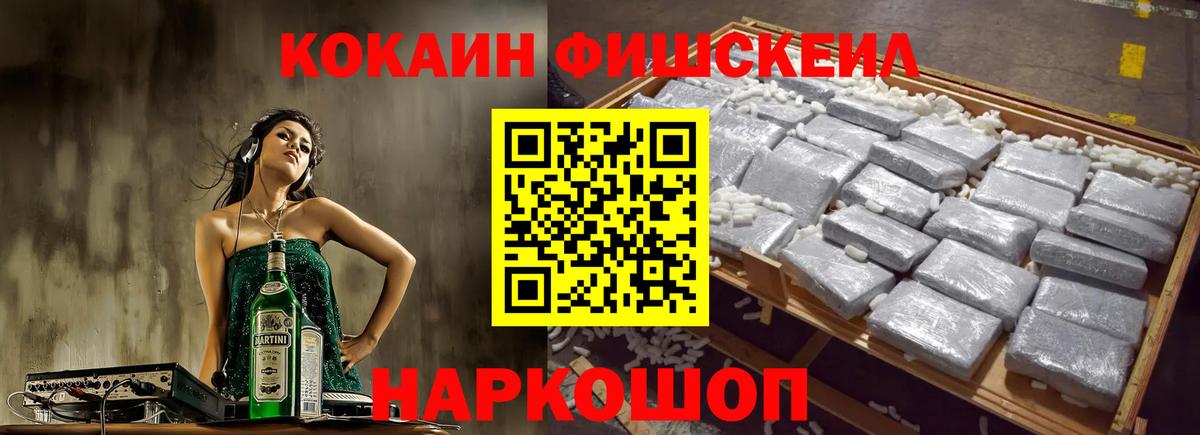 Кокаин Боливия  Cocaine FishScale  КОКАИН  Можайск 