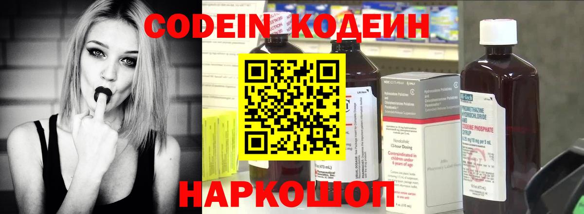 Можайск  Кодеиновый сироп Lean напиток Lean (лин)  Вход с VPN  Кодеин Purple Drank 