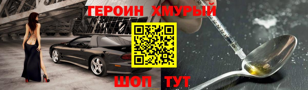 Героин VHQ Можайск