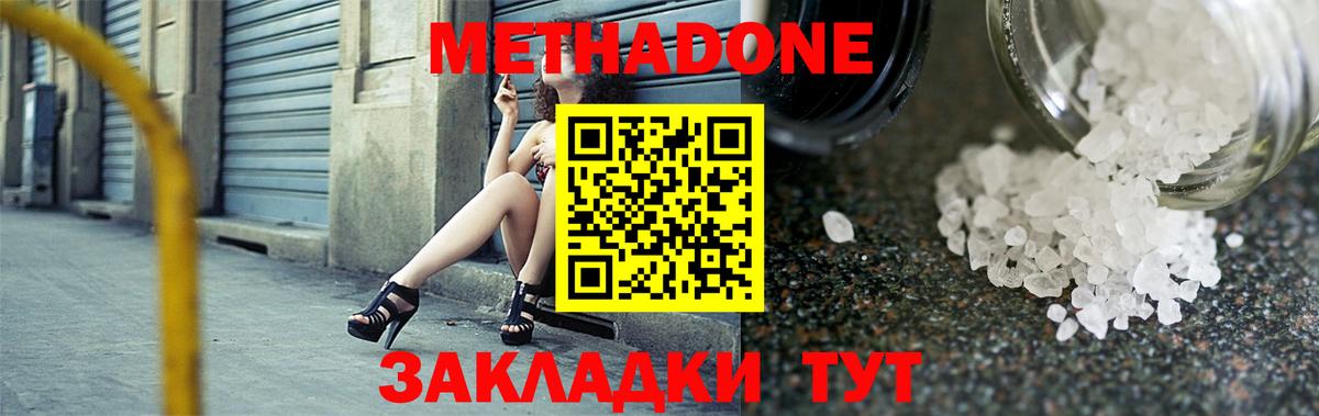 Метадон methadone  Можайск 