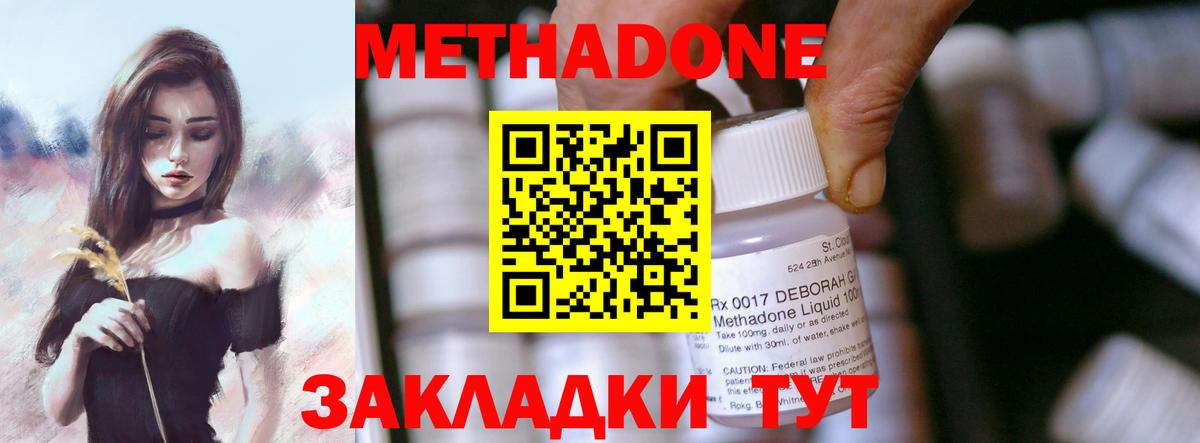 Метадон мёд Можайск